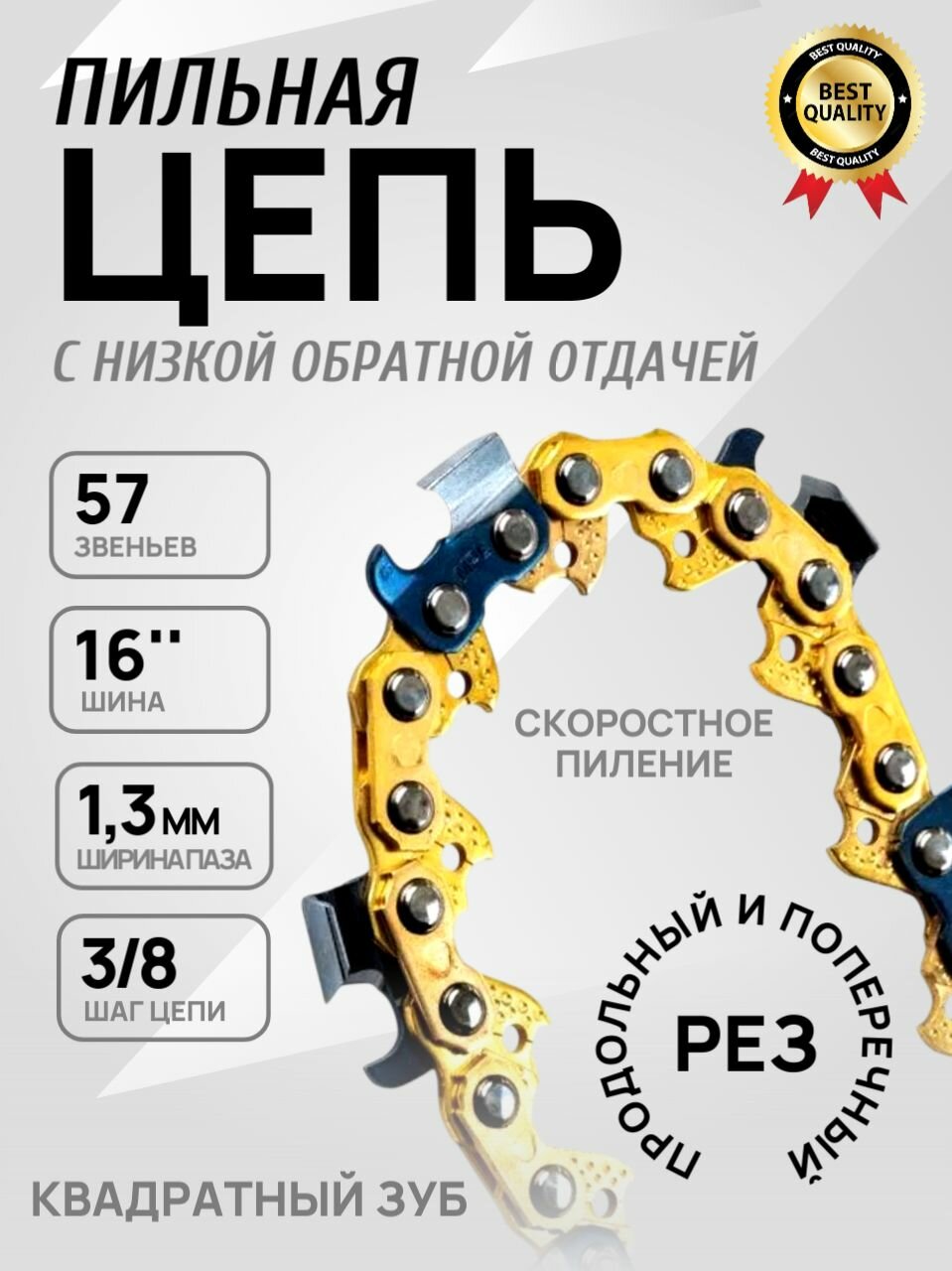 Цепь пильная квадратный зуб MXSP-13-57-3/8 57 звеньев 16