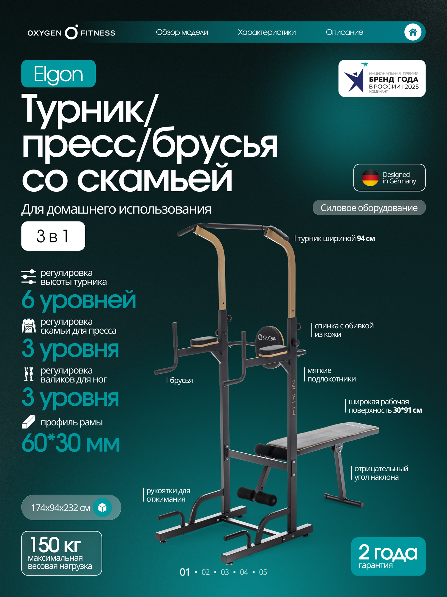 Турник OXYGEN FITNESS ELGON турник напольный 3 в 1 со скамьей