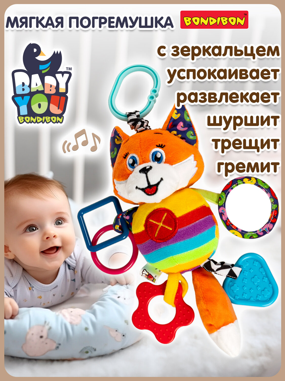 Подвесная развивающая игрушка BONDIBON погремушка Лисенок прорезыватель для зубов