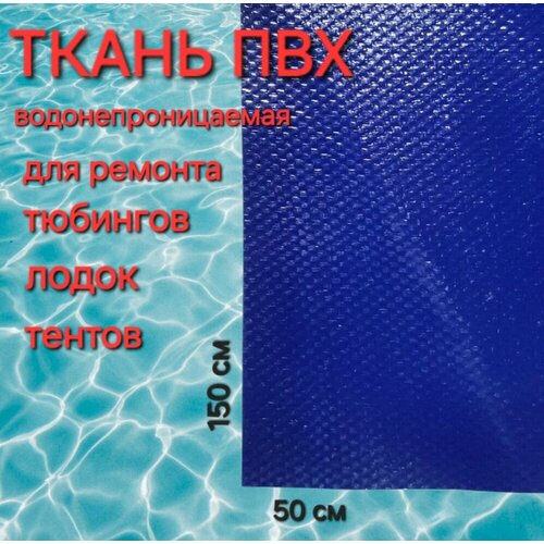 фото Пвх ткань теза тентовая для ремонта тюбингов, ватрушек ширина 150см