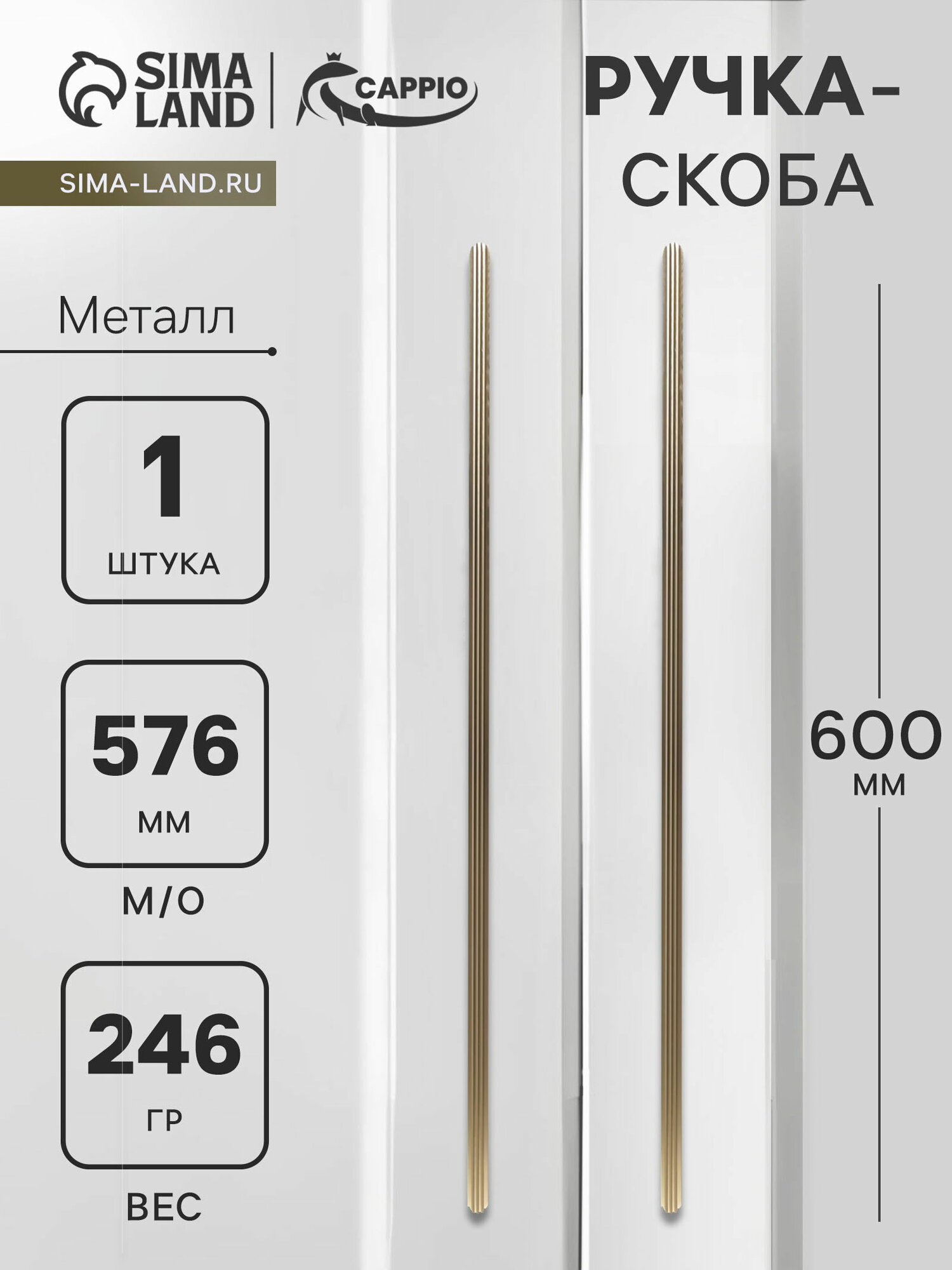 Ручка-скоба RS140 м/о 576 мм цвет сатиновое золото цвет: сатиновое золото