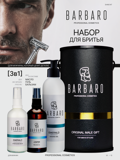 Изображение товара Мужской подарочный набор для бритья BARBARO SHAVE, гель, масло для бритья, бальзам после бритья для всех типов кожи
