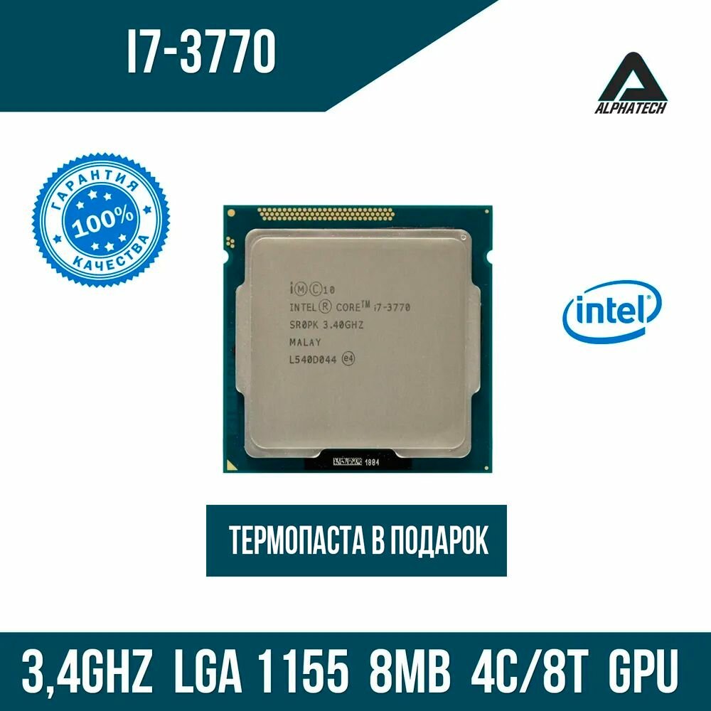 Процессор Intel Core i7 3770 (3,4 ГГц, LGA 1155, 8 Мб, 4 ядра)