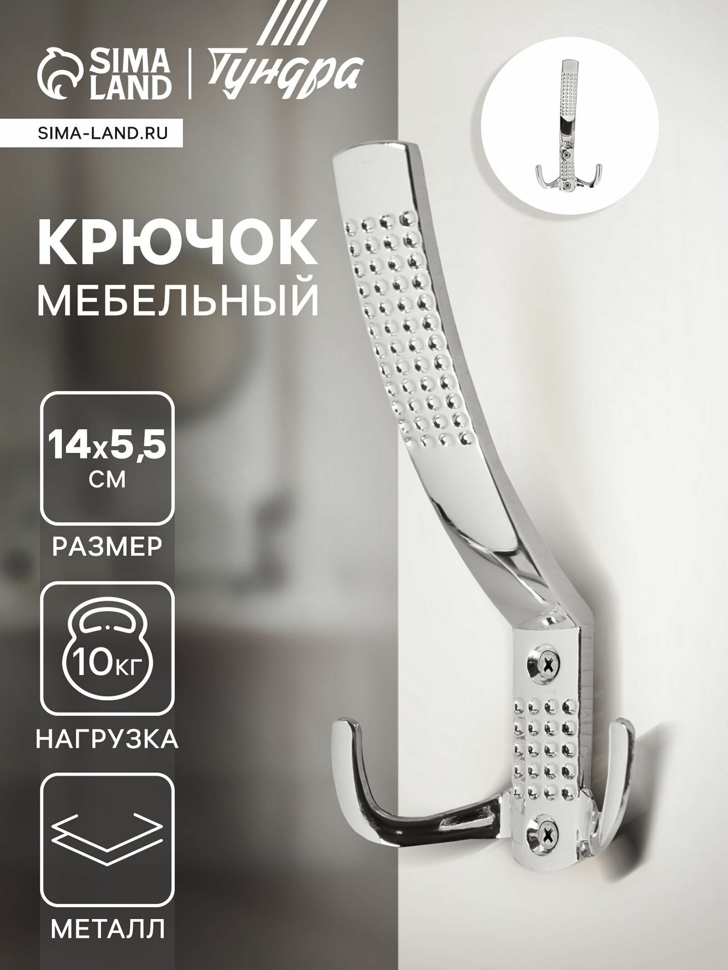 Крючок мебельный TKT001 трехрожковый хром размер упаковки: 7 x 4 x 14.5 см.