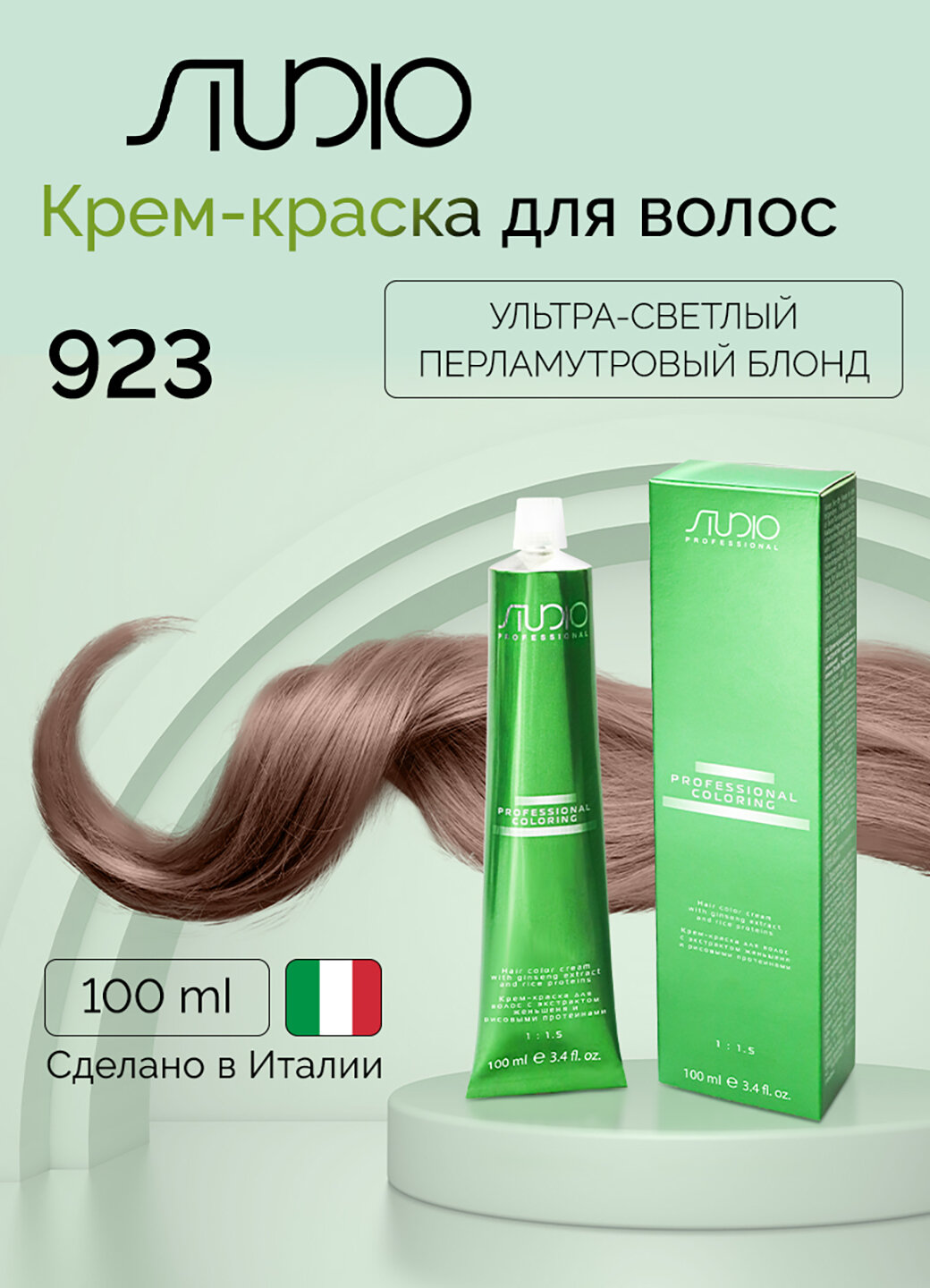 Крем-краска для волос с экстрактом женьшеня и рисовыми протеинами Kapous Studio Professional, 923 ультра-светлый перламутровый блонд, 100 мл