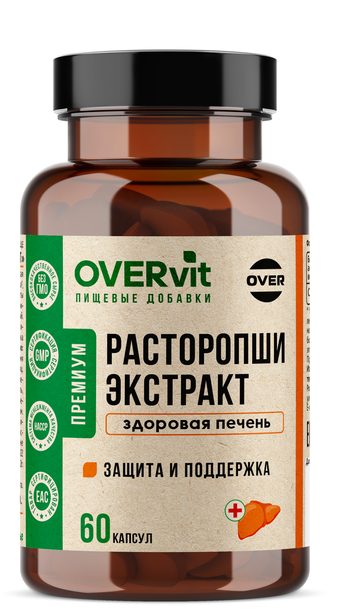 Расторопши экстракт, витамины для восстановления и защиты печени, гепатопротектор 60 капсул
