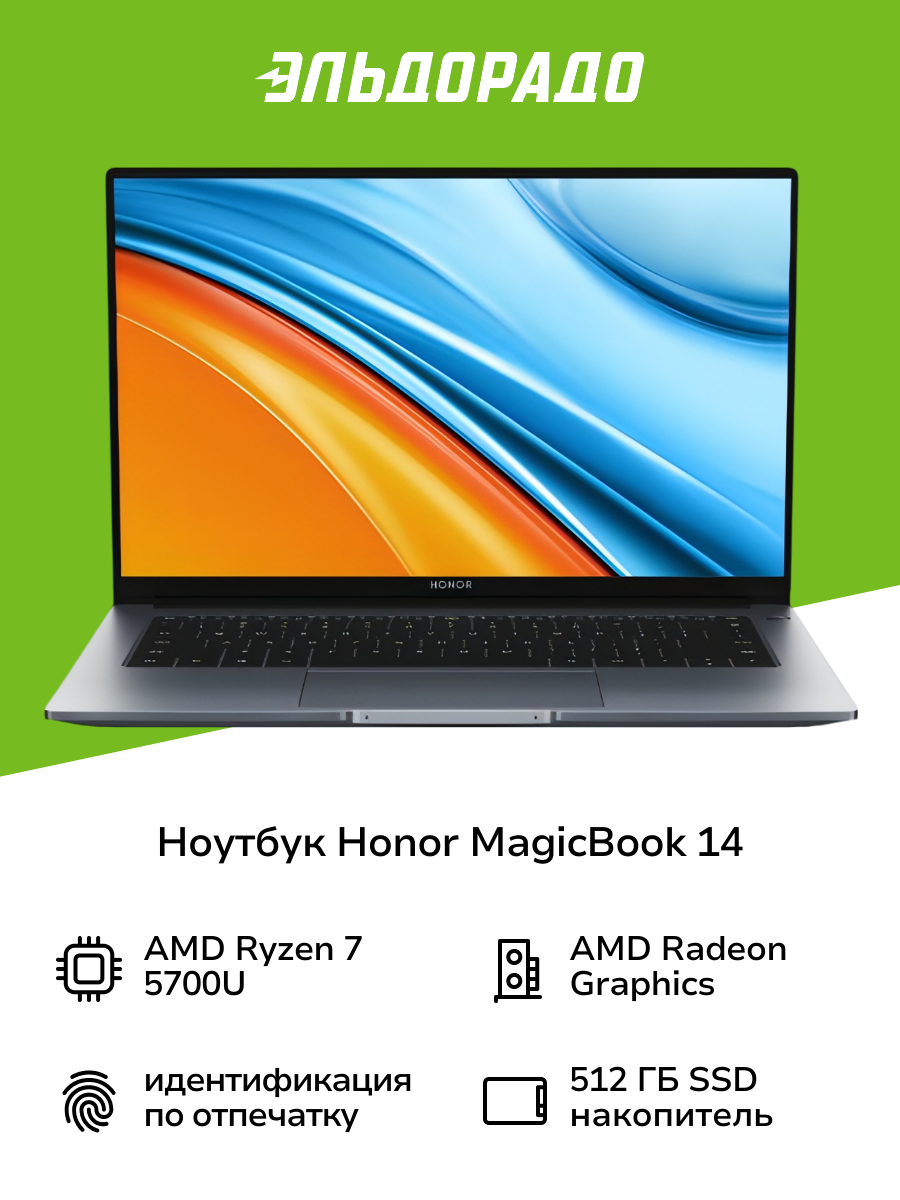 Ноутбук HONOR MagicBook 14 R7-5700U/16 ГБ/512 ГБ/DOS/Space Gray 5301AFVP