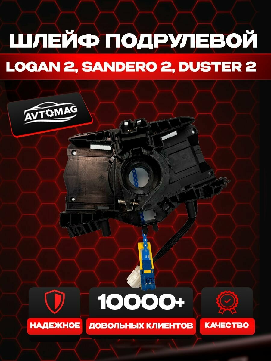 Шлейф подрулевой Renault Logan 2 Sandero 2 Duster 2 Без круиза 255671336R оригинал — фото 1