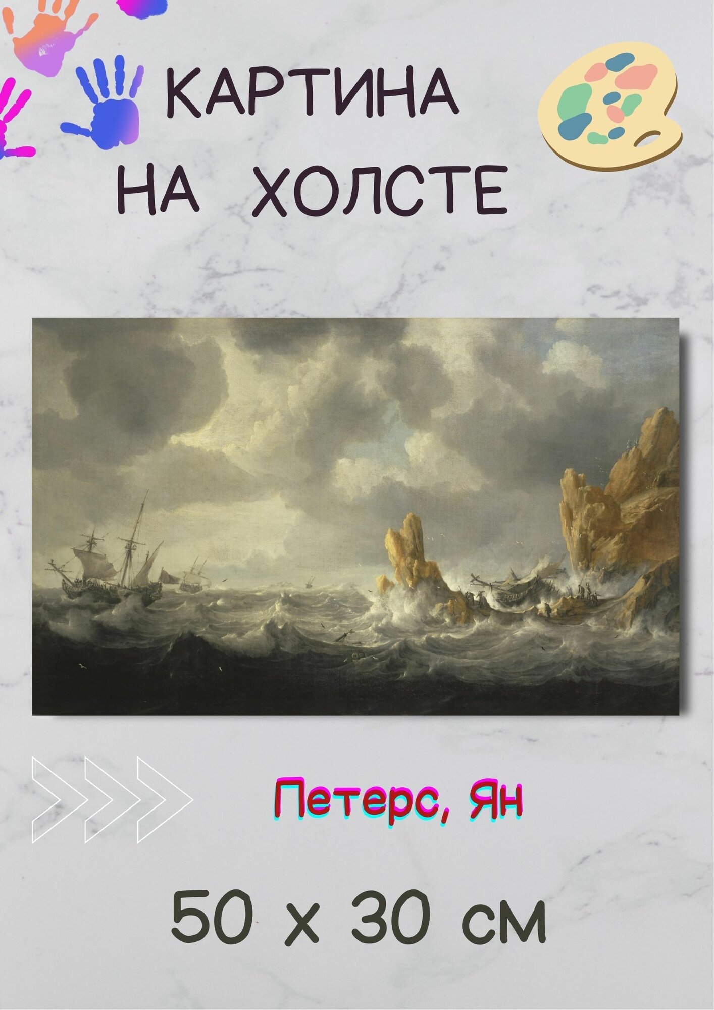 Петерс Ян 