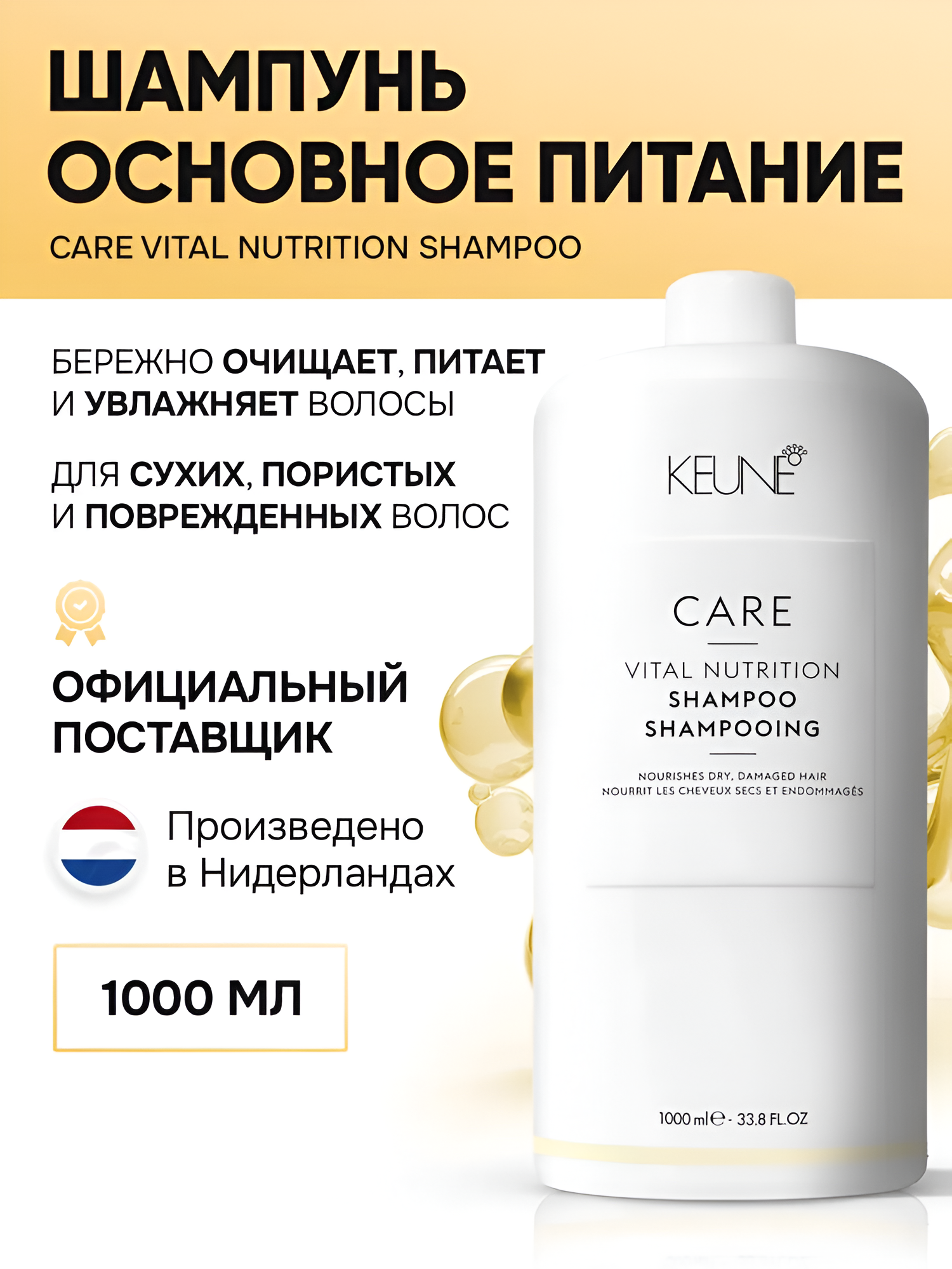 Keune / Care Vital Nutrition - Шампунь для сухих и поврежденных волос "Основное питание", 1000 мл