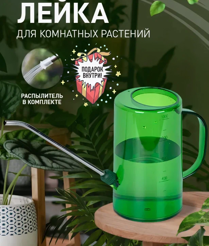 Лейка iulkapu для комнатных растений садовая 1 л ABS пластик зеленая
