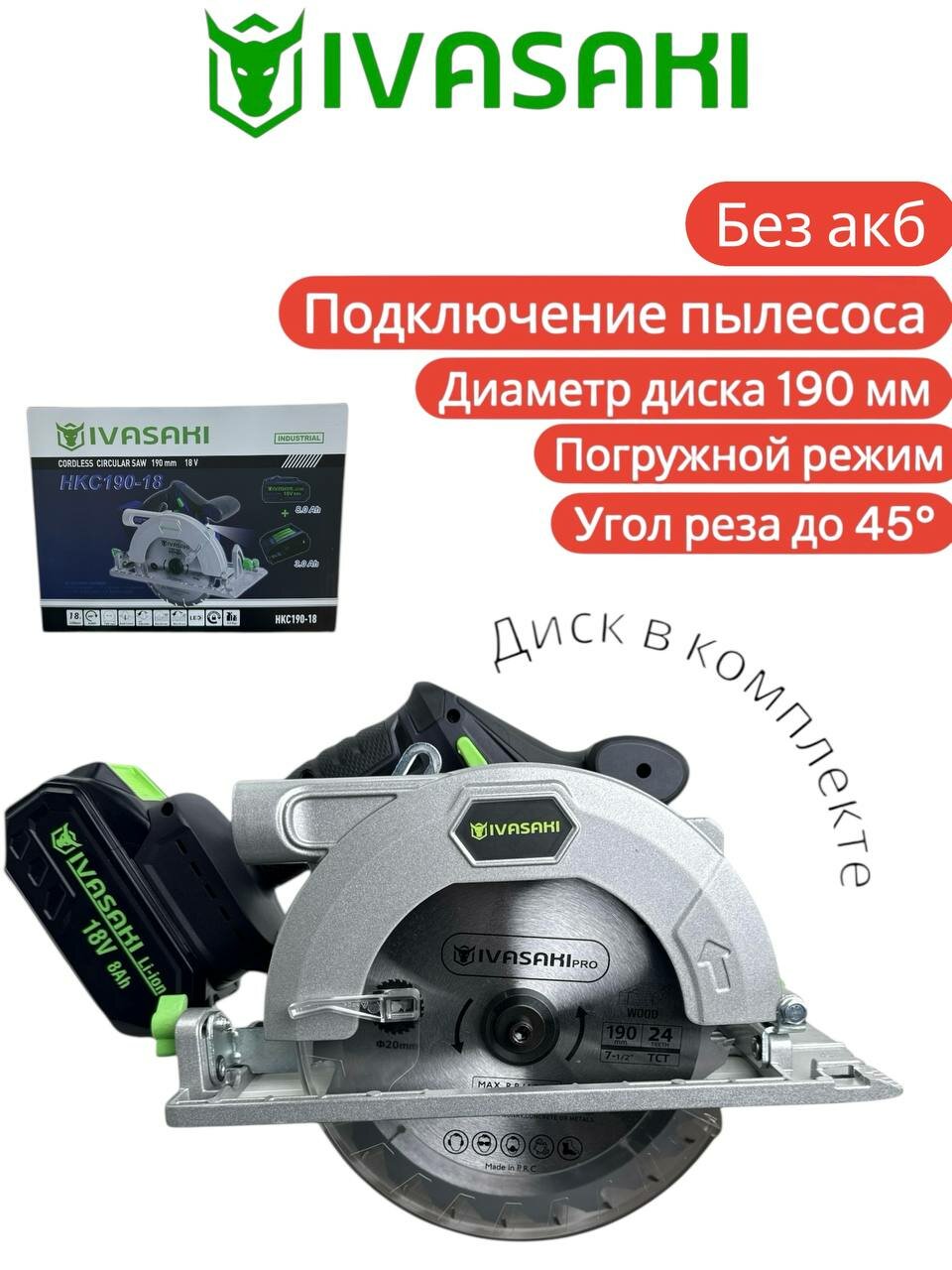 Циркулярная пила аккумуляторная 190 мм, дисковая , для дерева , металла, без Акб