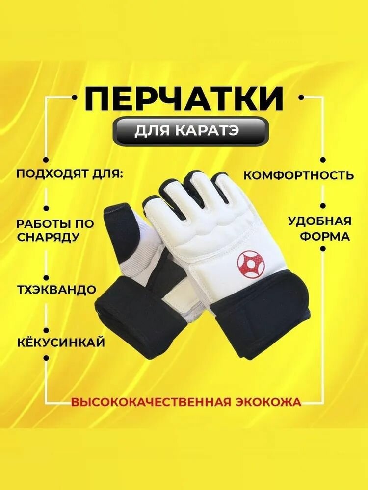 Перчатки для каратэ вид 5 Киокуcинкай размер M экокожа