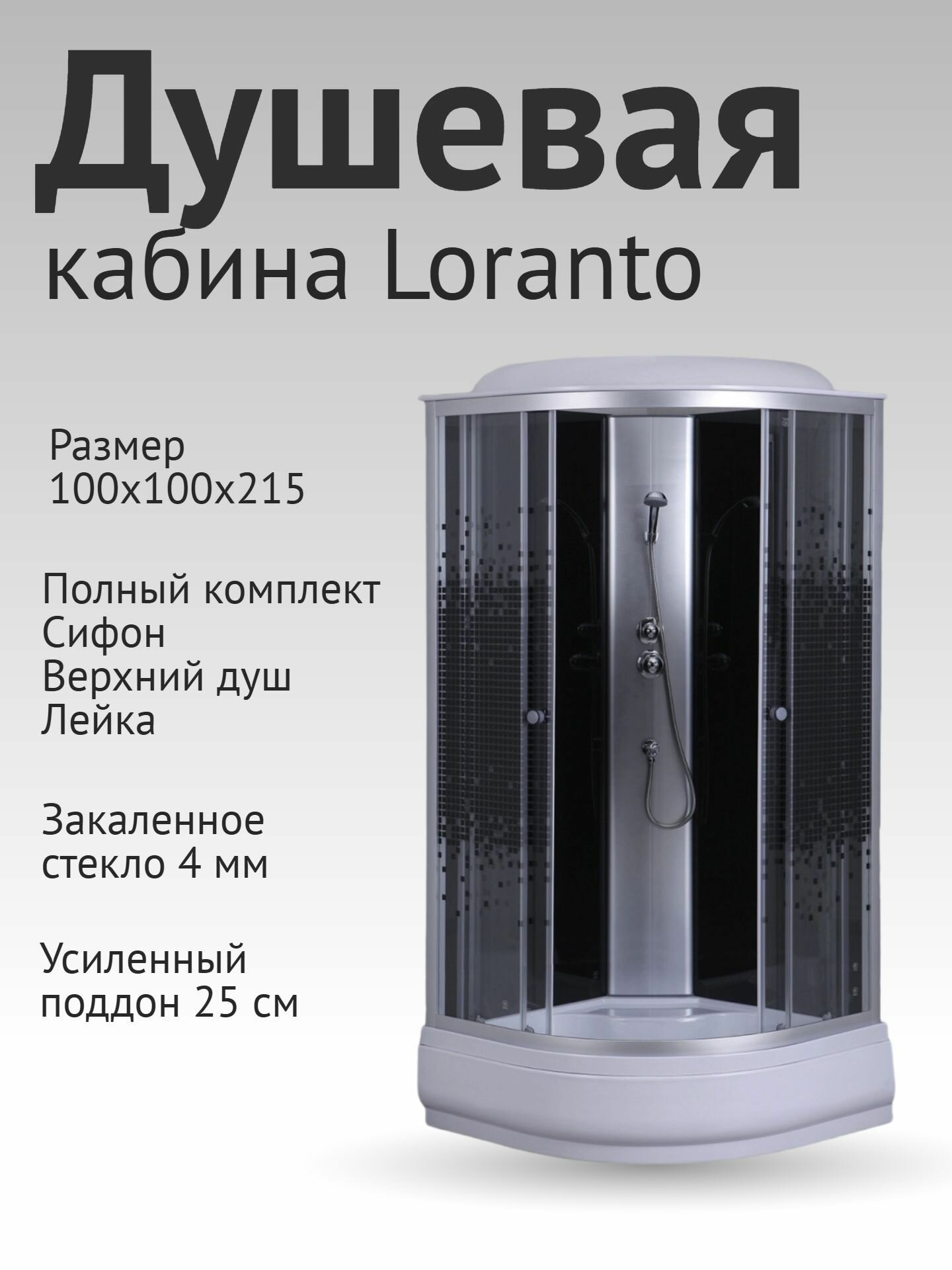 Душевая кабина Loranto 1000х1000х2150 поддон 25см мозаичный узор прозрачное стекло 4мм профиль хром (CS661025K100)