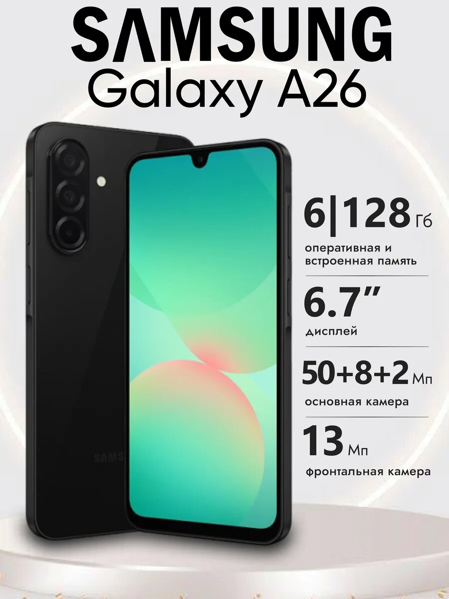 Смартфон Samsung Galaxy A26 5G 6/128GB Awesome Black (Черный)