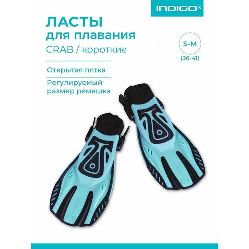 Ласты пластиковые с резиновыми вставками короткие открытая пятка INDIGO CRAB взрослые
