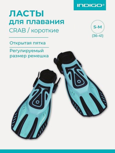 Изображение товара Ласты пластиковые с резиновыми вставками короткие открытая пятка INDIGO CRAB взрослые