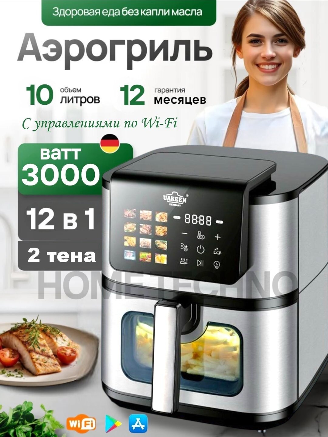 Аэрогриль электрический, 12 в 1, фритюрница для готовки без масла, 10 л, 3000Вт