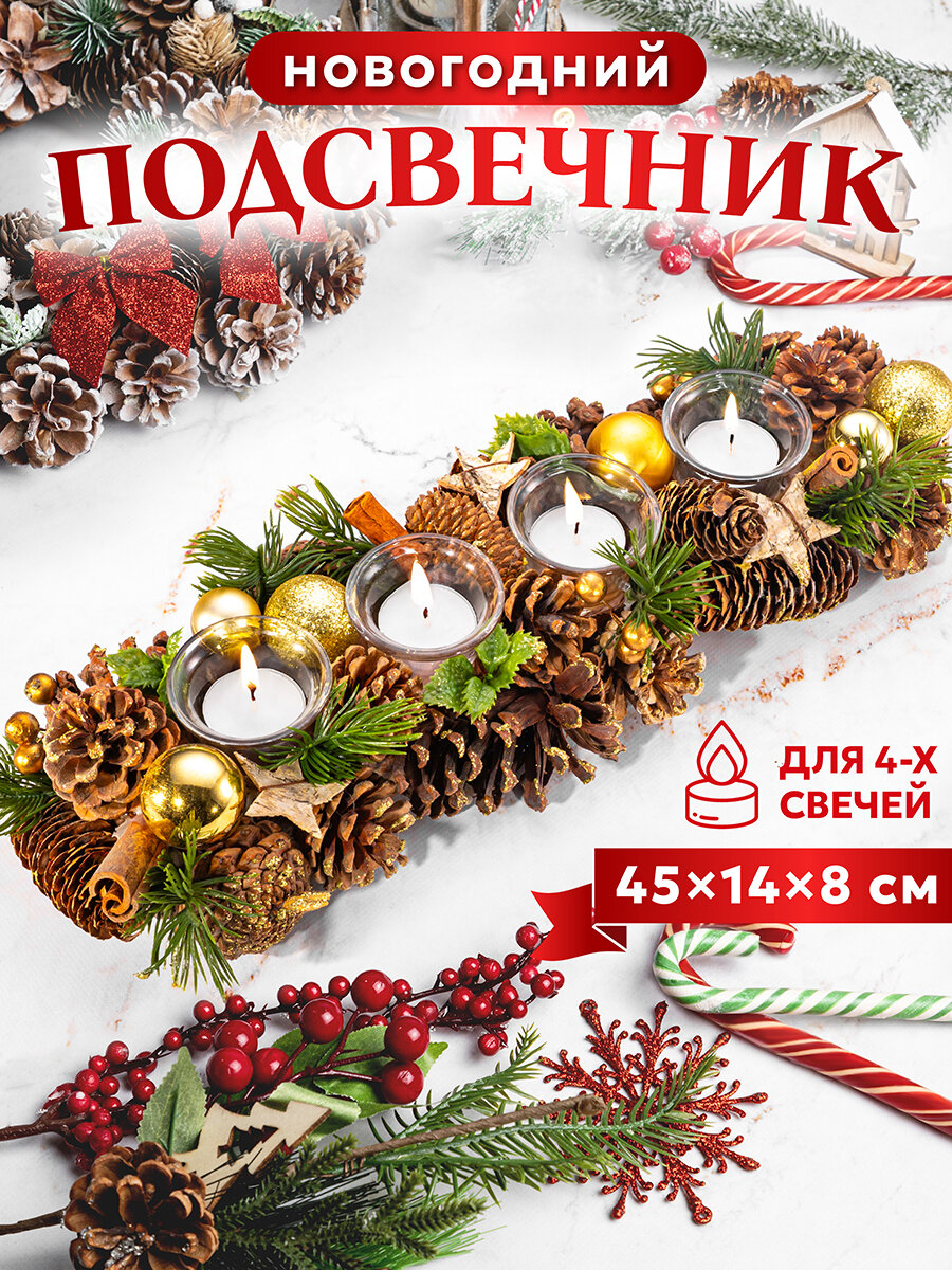 Новогоднее украшение подсвечник 45х14х8 см Elan Gallery Новогодний лес на 4 свечи прямоугольный