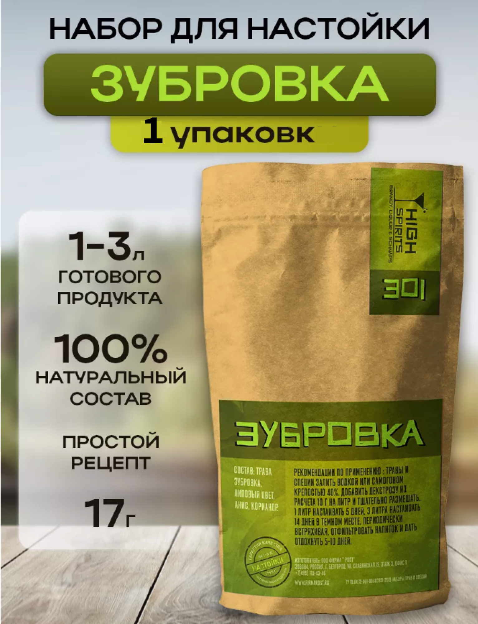 Настойка для самогона и водки 