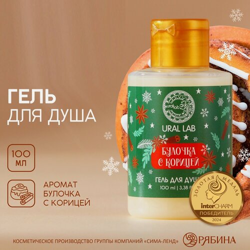 Изображение товара Гель для душа, 100 мл, аромат булочки с корицей, подарок на Новый Год