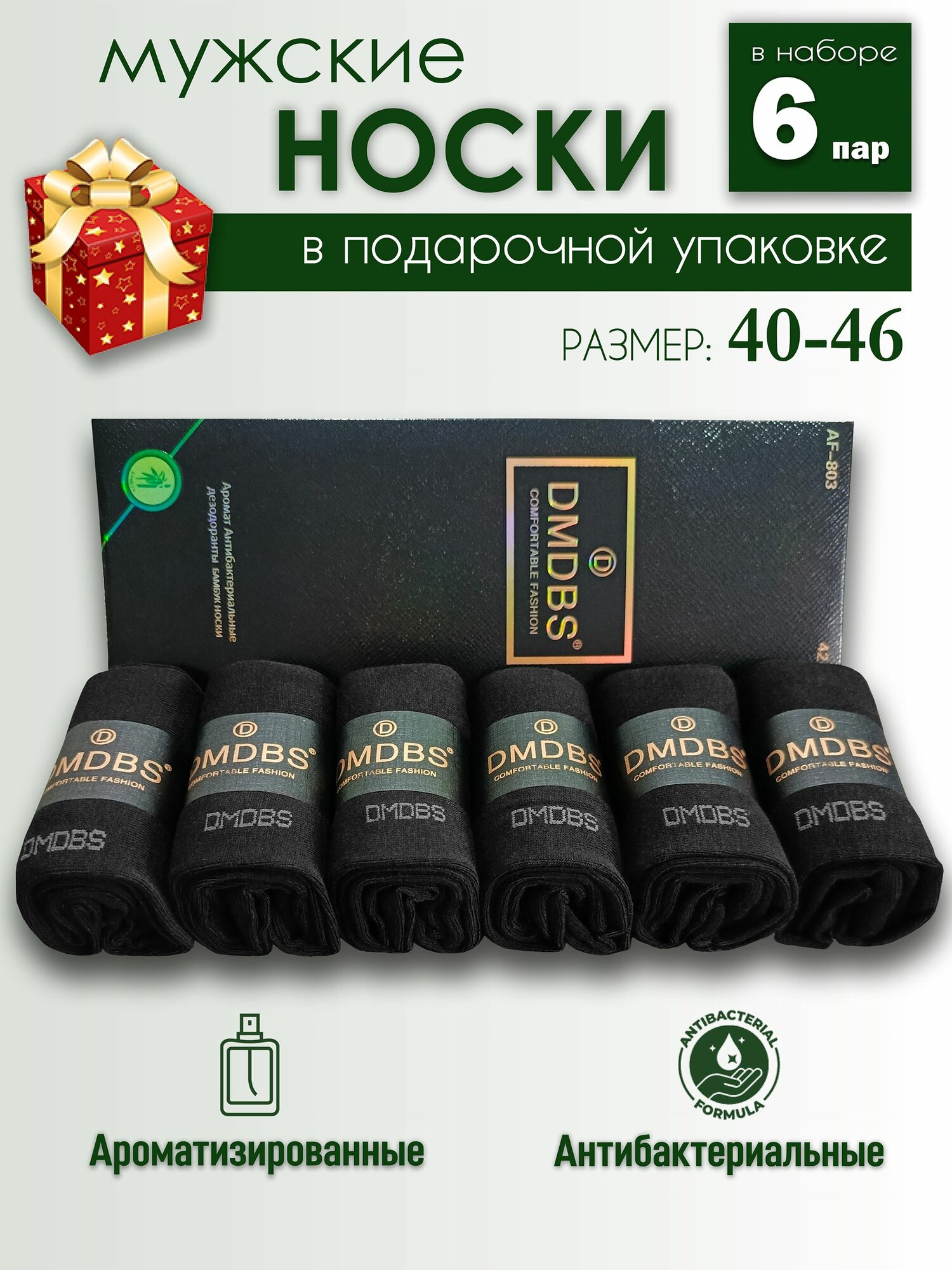Носки DMDBS 803  комплект  6 пар  размер 42 48  черный