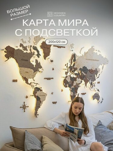 Изображение товара Карта мира из дерева настенная с подсветкой 200x120 см