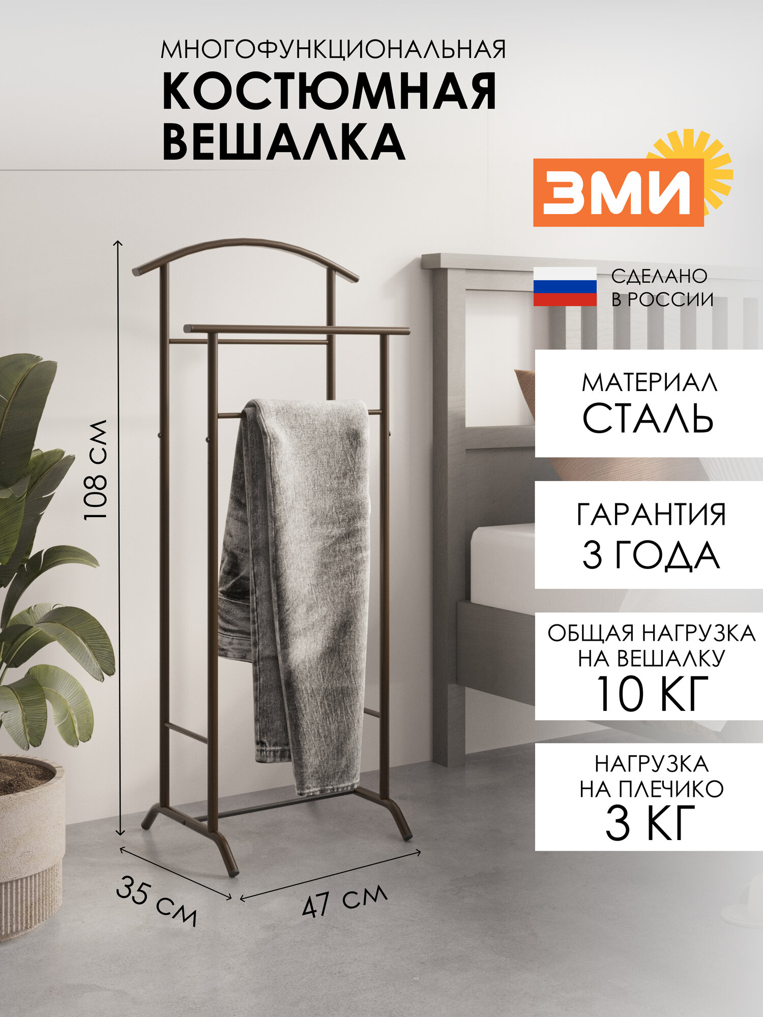 Напольная вешалка ЗМИ Стиль 3, стойка для хранения повседневной одежды