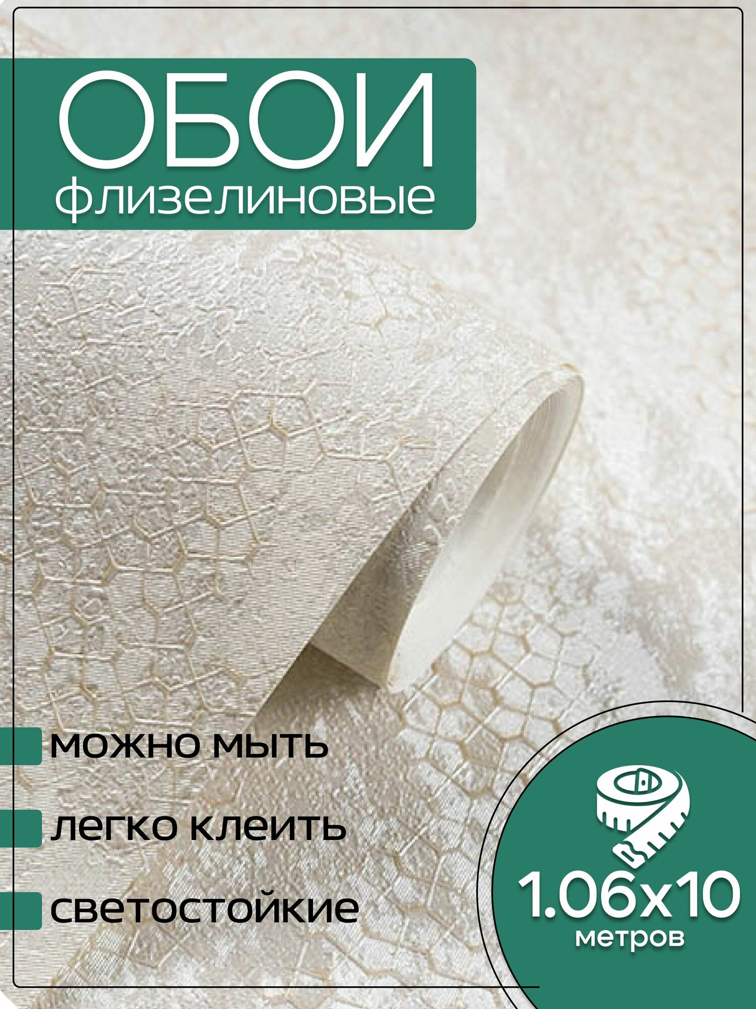 Обои флизелиновые бежевые Аспект 70671-12 Кайра 106Х10м. Для спальни зала коридора.
