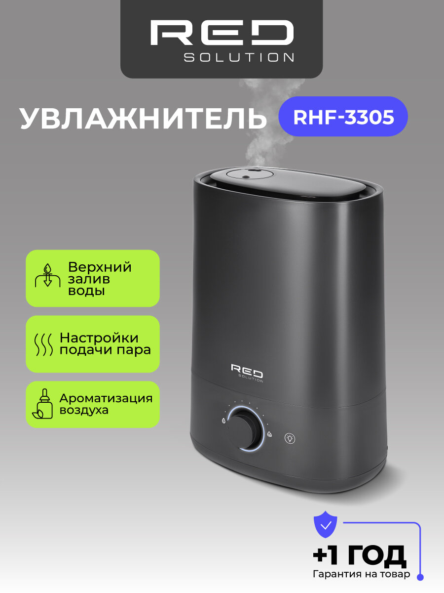 Увлажнитель воздуха RED Evolution RHF-3305 40м² ультразвуковой объём 4.3л
