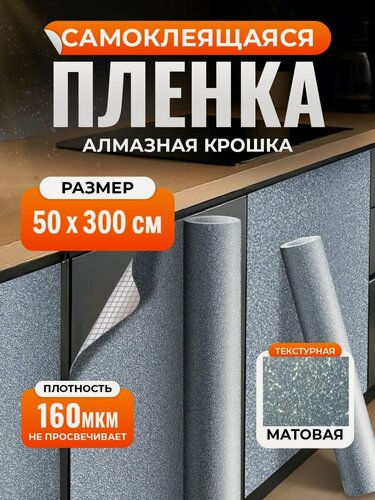 Изображение товара Пленка самоклеющаяся для мебели. Пленка виниловая для мебели самоклеящаяся ODEKO Серебристый 50х300см