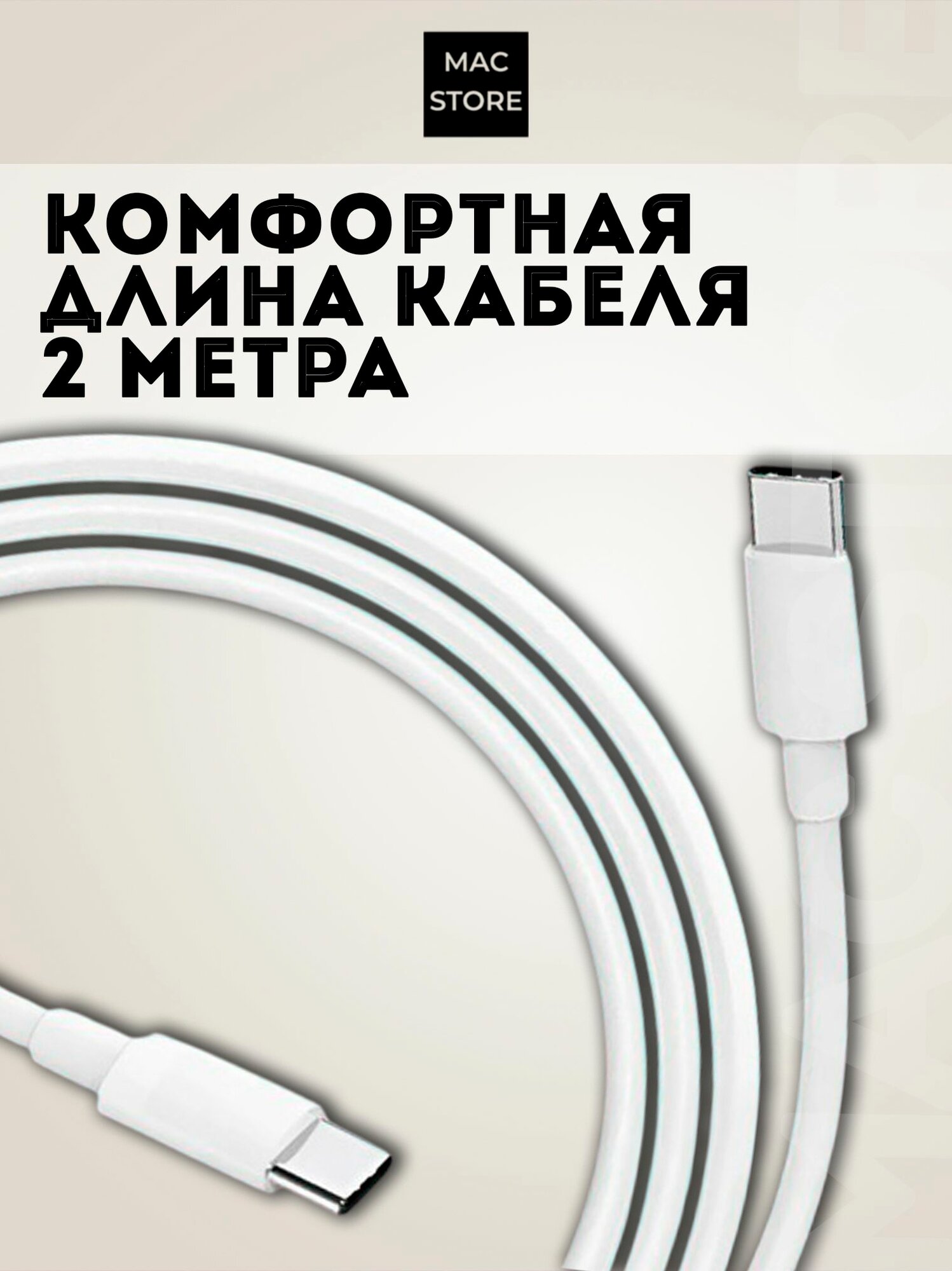 Кабель для телефона, ноутбука и планшета, Универсальный провод для зарядки USB Type-C, Быстрая зарядка PD, 100W, 2 м, белый — фото 1