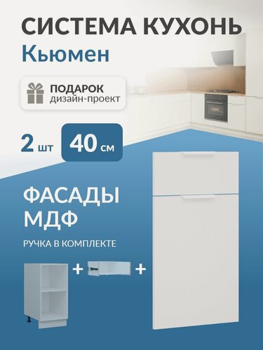 Изображение товара Фасады МДФ для 1 ящика 1 двери в каркас 40см Кьюмен