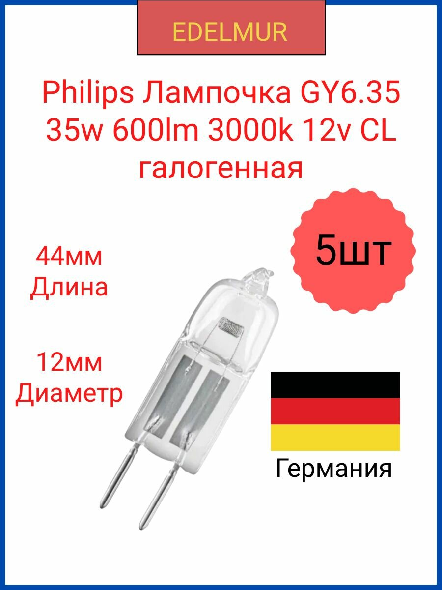 Philips Лампочка GY6.35 35w 600lm 3000k 12v CL галогенная 10461(5 штук в комплекте)