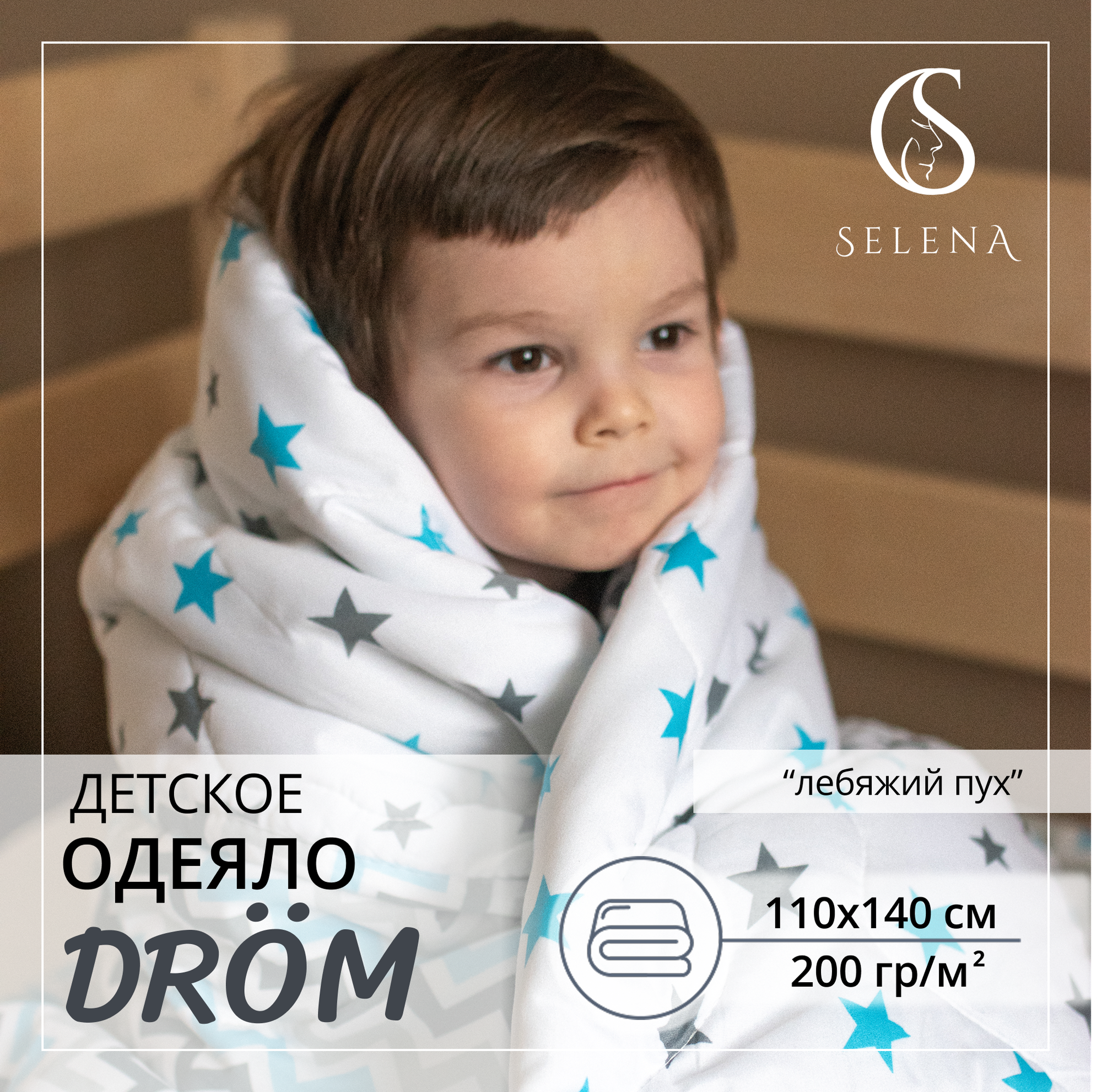 Одеяло 110х140 см SELENA "Drom", детское, микрофибра, "Лебяжий пух" — фото 1