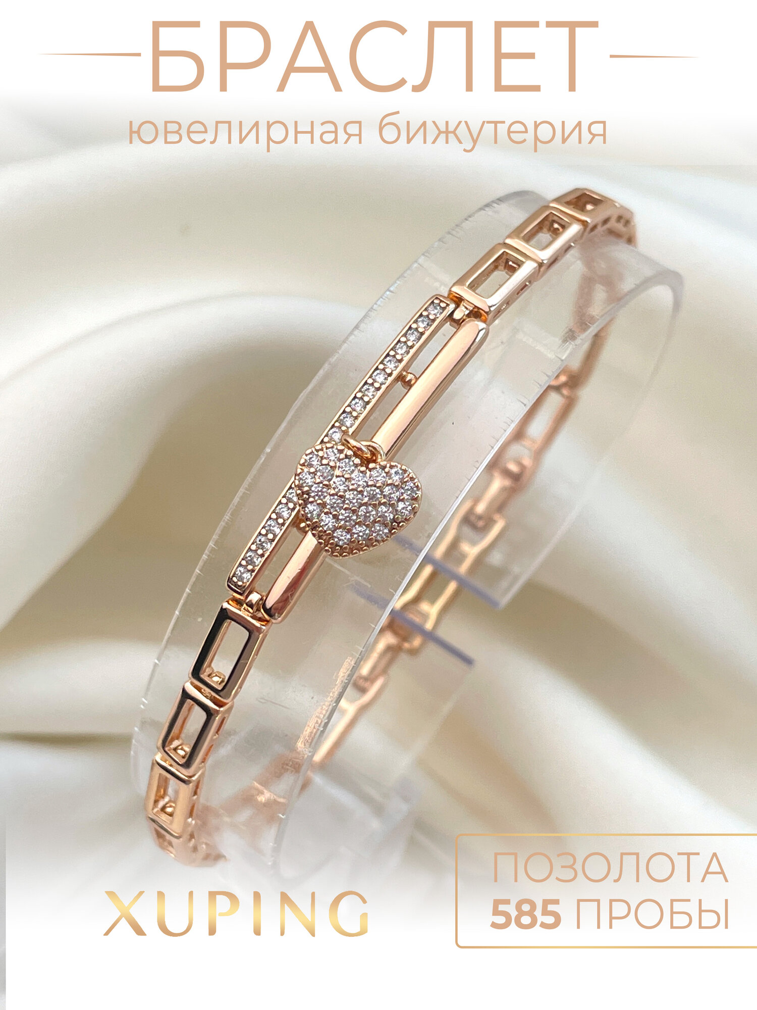 Браслет XUPING JEWELRY фианит размер 19 см розовое золото