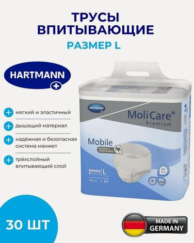 Изображение товара Трусы впитывающие Paul Hartmann MoliCare Mobile Premium, размер L, 30 шт (6К)