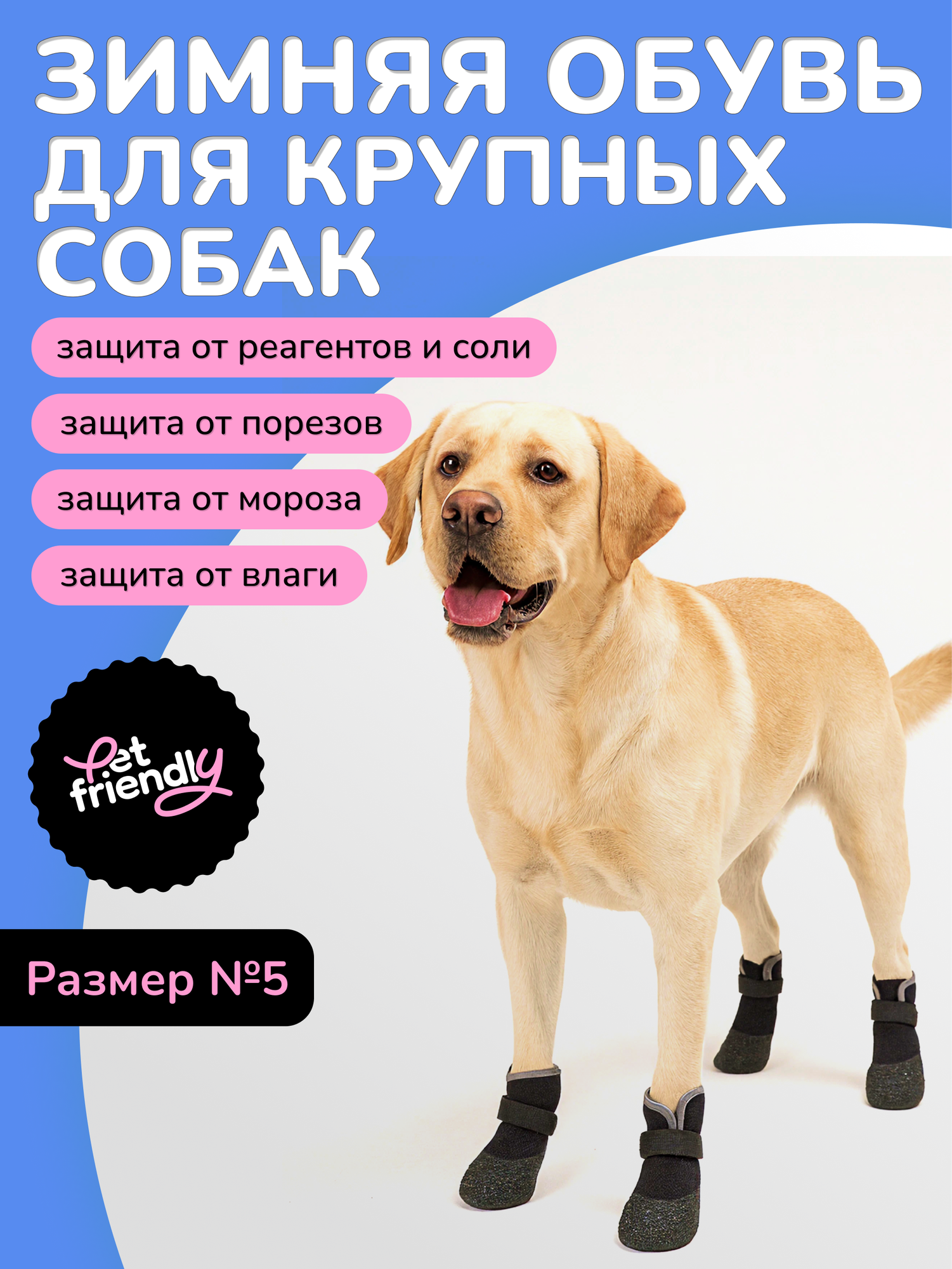 Обувь для собак крупных пород с защитой от реагентов и соли, прорезиненные носки для собак с фиксаторами, размер 5