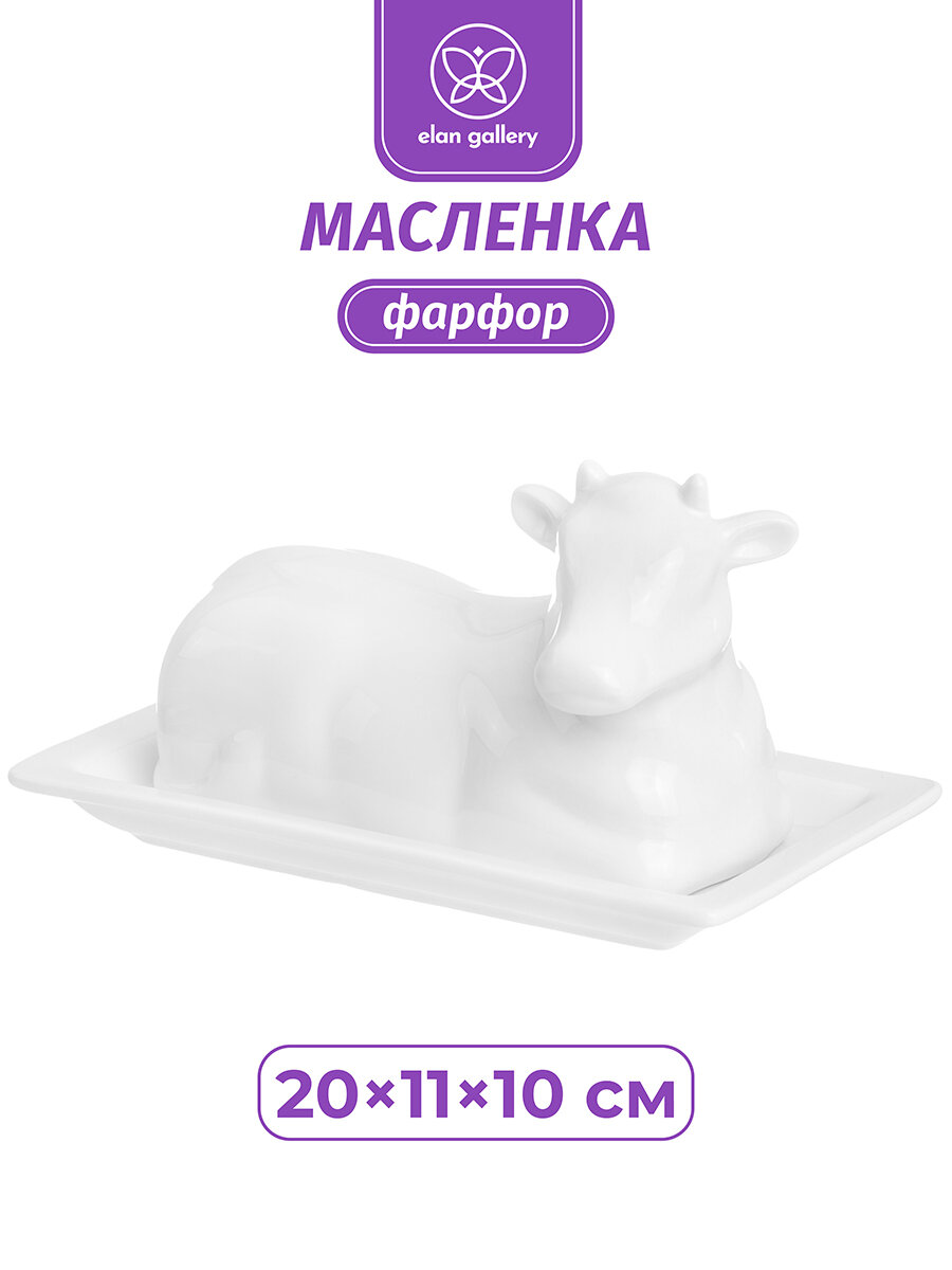 Масленка для сливочного масла Elan Gallery "Коровка", 20*11,5*10 см, с крышкой