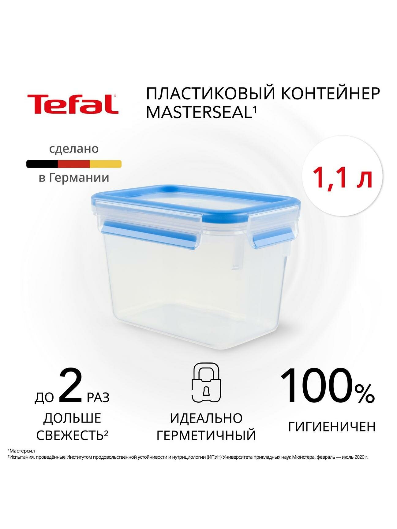 Контейнер для продуктов Tefal Masterseal Fresh 11л (K3021302)