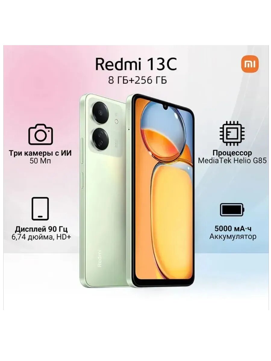 Redmi Смартфон Redmi 13C 8/256 ГБ