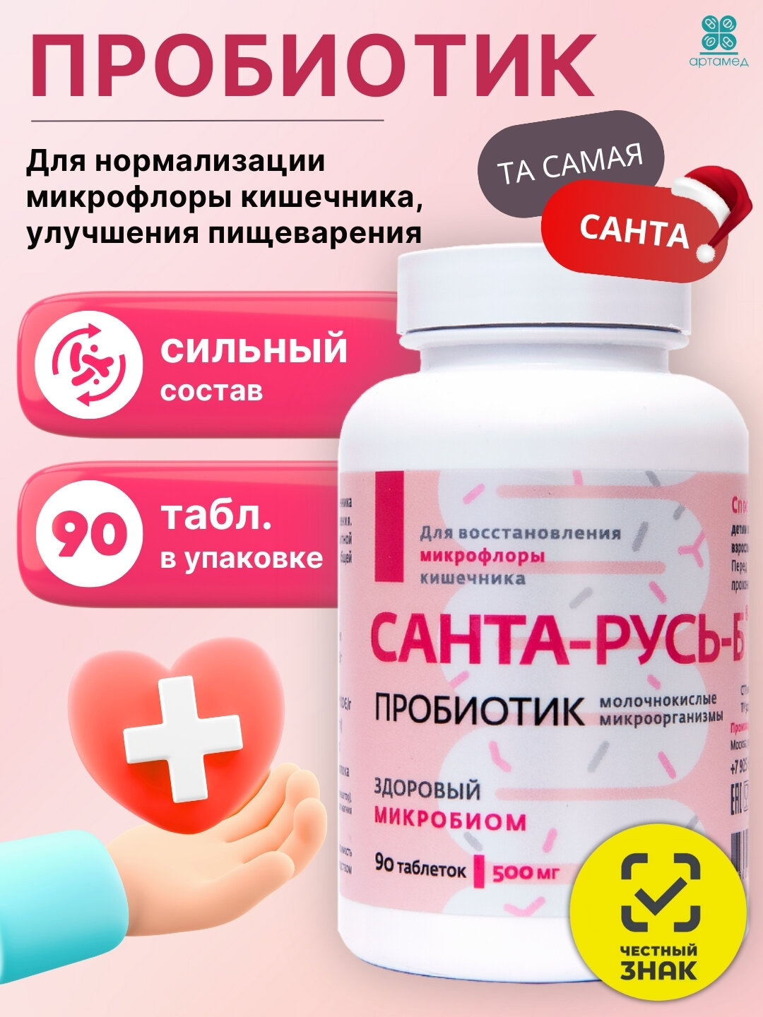 Санта Русь Б, пробиотик для микрофлоры кишечника, 90 таблеток. Лактобактерии, бифидобактерии для улучшения пищеварения