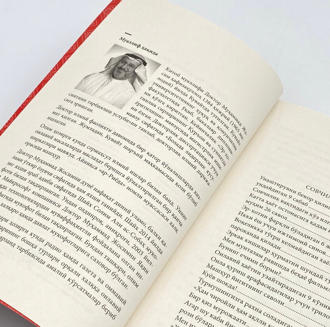 Совчиликдан турмушга адар книга бестселлер доктор Мухаммад Жосим — фото 1
