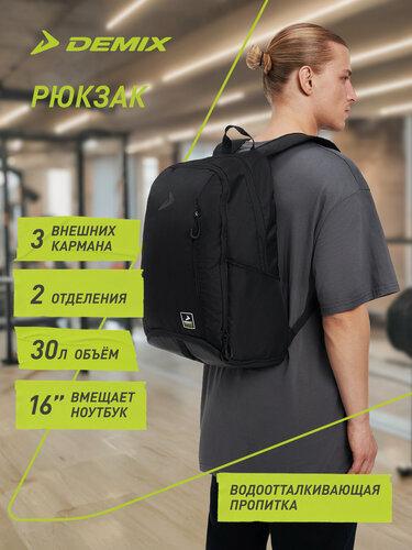 Изображение товара Рюкзак Demix
