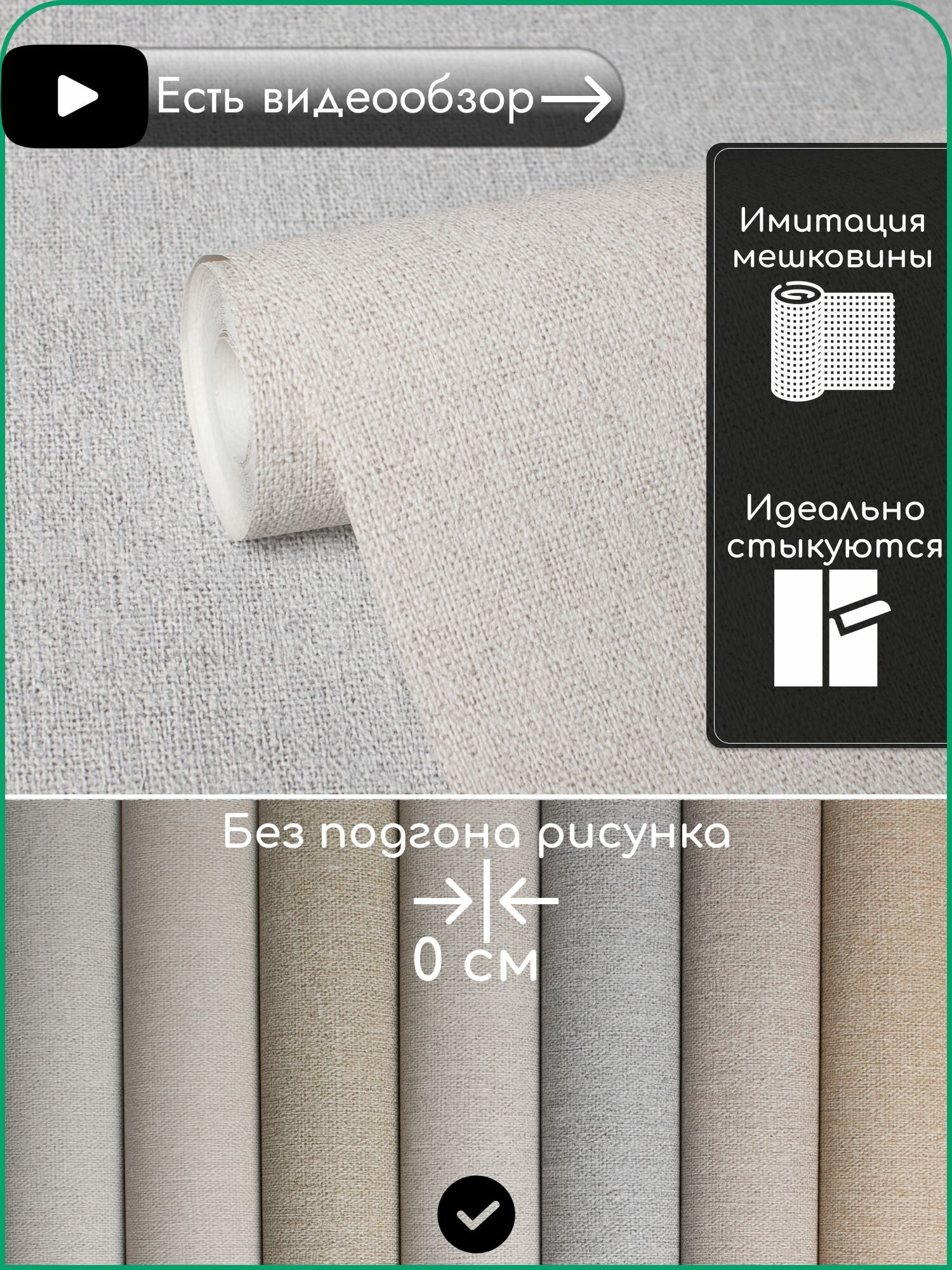 Обои антивандальные без подгона  рогожка  мешковина  натуральная ткань  виниловые на флизелине  моющиеся метровые STARTDECO Exclusive Good  1 06 10 05м  арт  589975