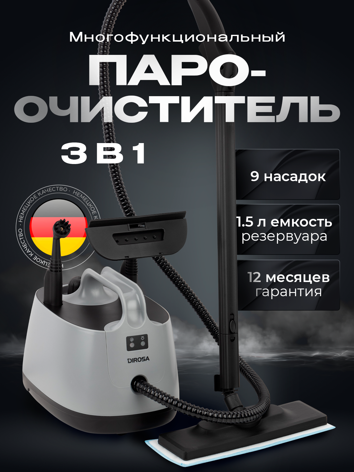 Пароочиститель для уборки дома DIROSA 9 насадок, парогенератор для окон, мебели и ковров. 2000Вт