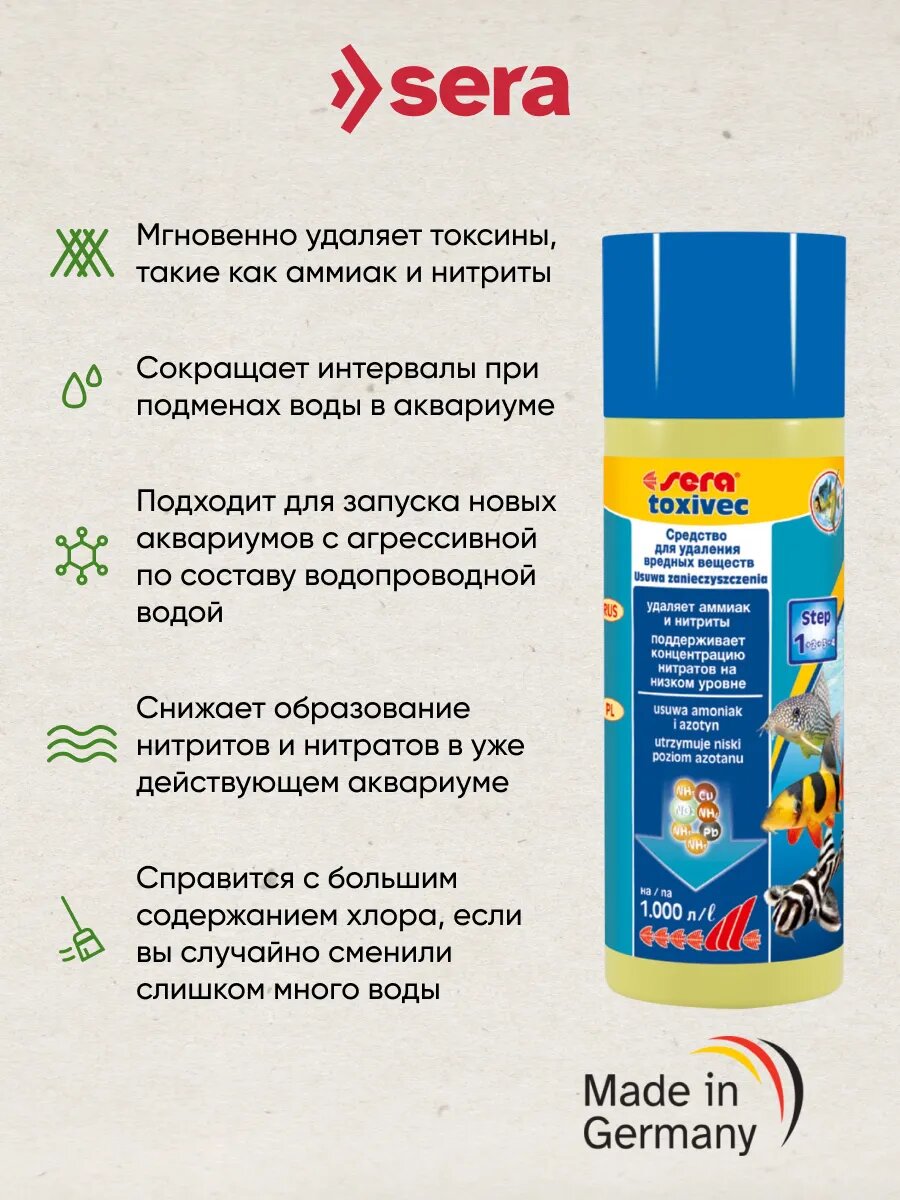 Кондиционер для воды Sera TOXIVEC 250 мл, удаление токсинов и вредных веществ из воды, подготовка водопроводной воды. — фото 1
