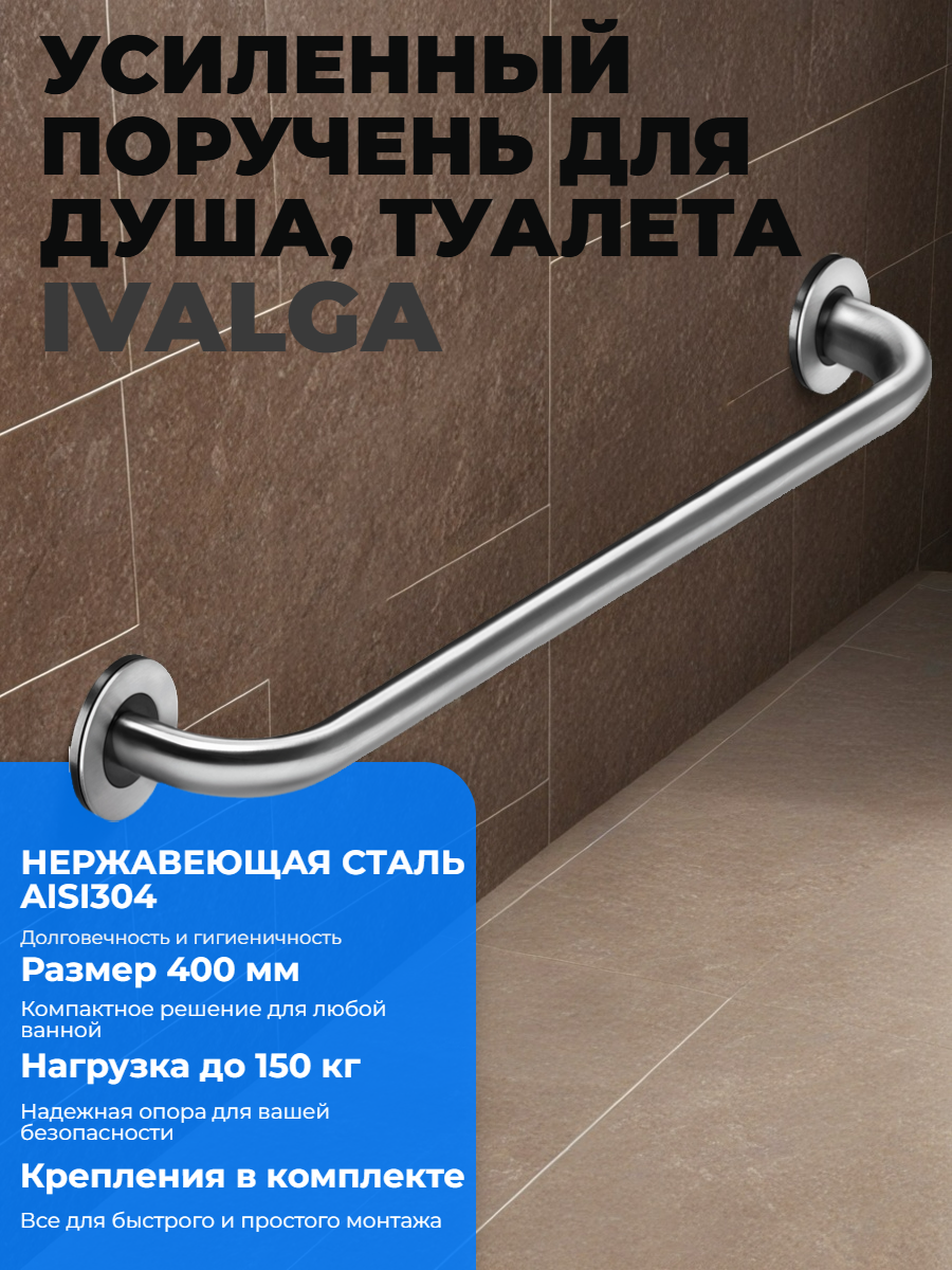 Опорный поручень из нержавеющей стали для ванной комнаты и туалета 40см сталь AISI 304