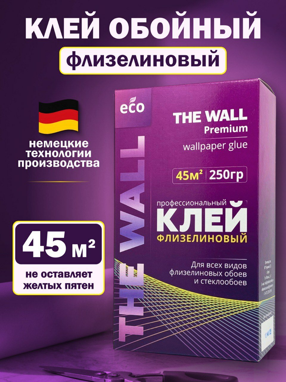 Клей THE WALL для флизелиновых обоев водостойкий антигрибковый kley_flizelin