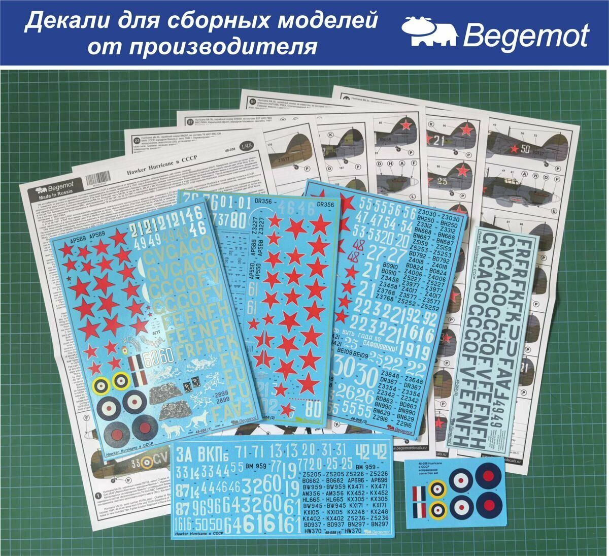 48-058 Деколь (Декаль) для сборной модели "Hawker Hurricane" в СССР 1/48 (BEGEMOT)